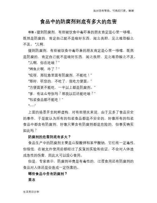 食品中的防腐剂到底有多大的危害