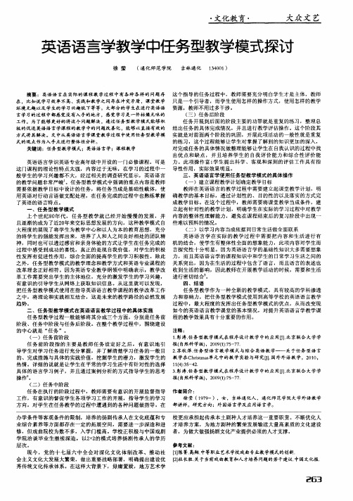 英语语言学教学中任务型教学模式探讨