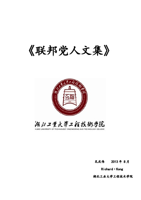 《联邦党人文集》