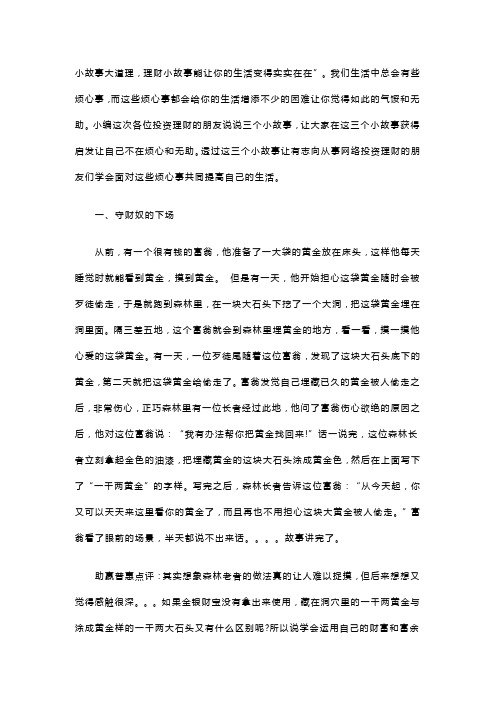 三个小故事告诉你如何学会网络投资理财