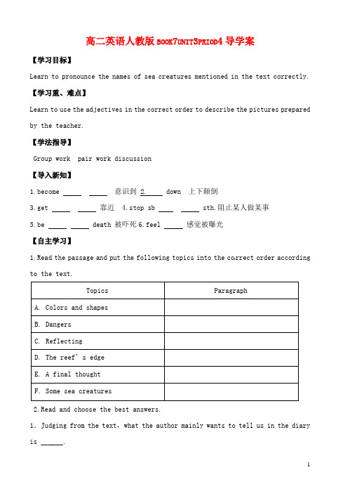 高二英语 book7unit3priod4导学案 新人教版
