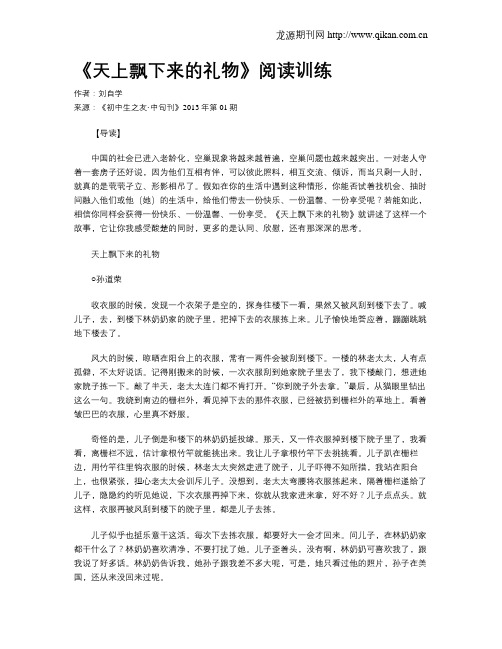 《天上飘下来的礼物》阅读训练