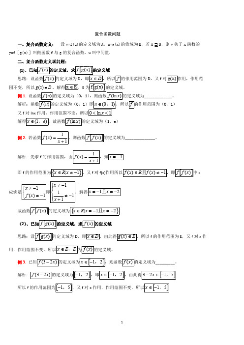 (完整word)复合函数知识总结及例题,推荐文档