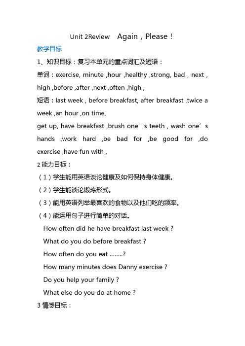 新冀教版六年级英语下册《Unit 2 Good Health to You!  Unit 2 Review》教案_4