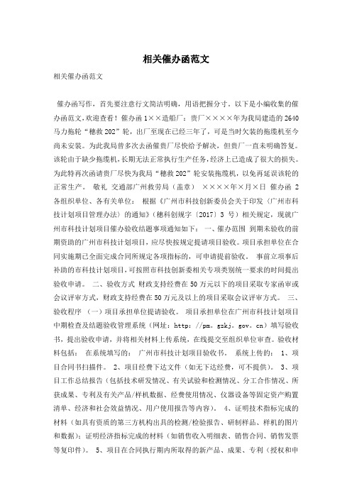 相关催办函范文