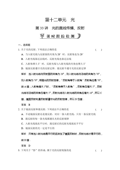 中考科学复习 步步高课件合辑配套练习含解析 33讲