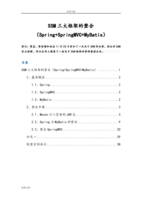 SSM三大框架地整合