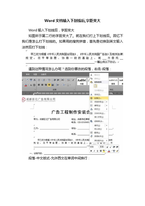 Word文档输入下划线后,字距变大