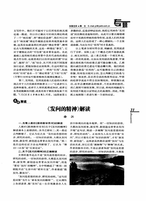 《发问的精神》解读