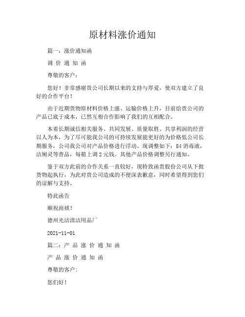 原材料涨价通知
