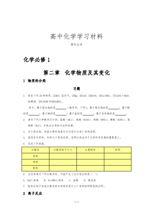 人教版高中化学必修一第二章化学物质及其变化.doc