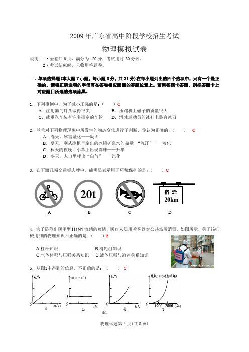 2009年物理模拟试卷