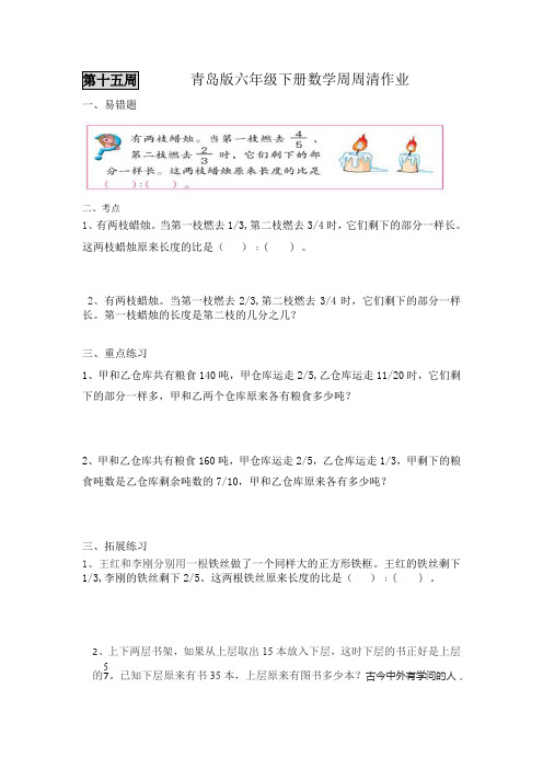 青岛版六年级数学下册每周一练六下周周清作业第十五周