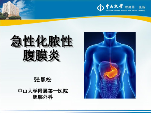 外科学课件：急性化脓性腹膜炎-中文大课97