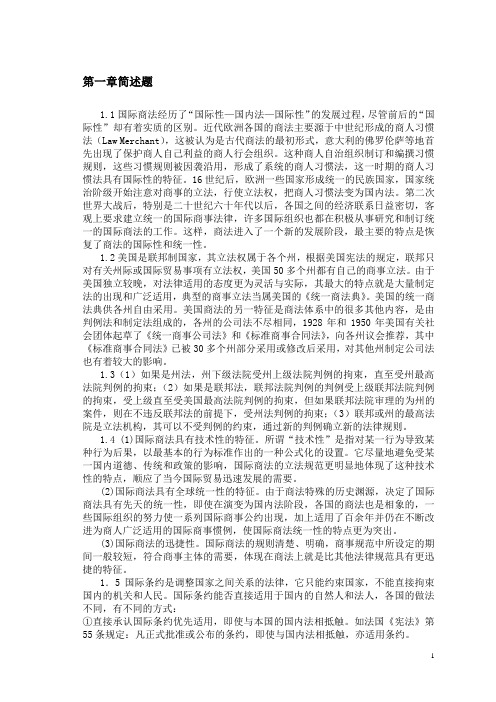 国际商法