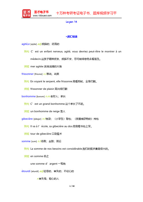 马晓宏《法语(1)》学习指南【词汇短语+课文精解+单元语法+全文翻译+练习答案】-Le