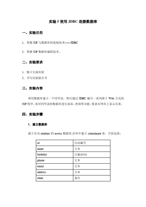 实验5 使用JDBC连接数据库