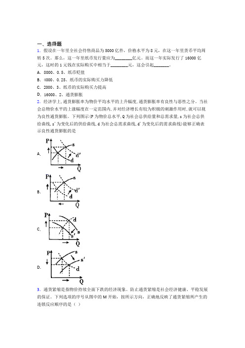 最新时事政治—通货紧缩的技巧及练习题附解析(4)