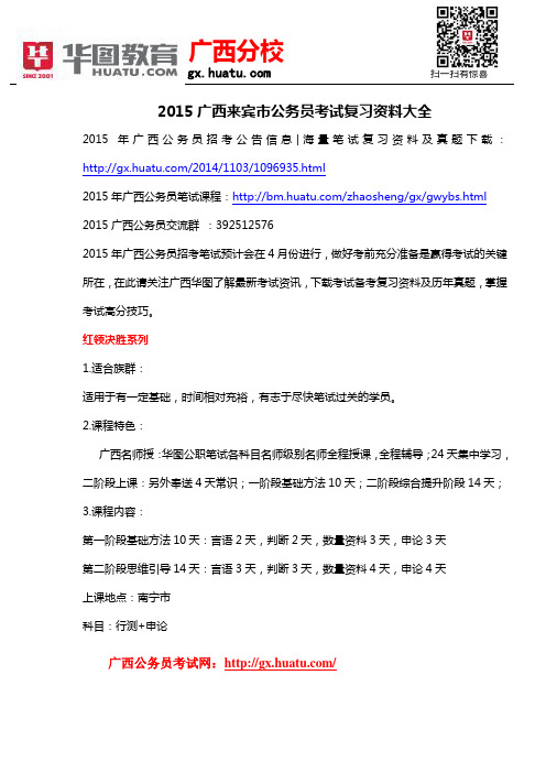 2015广西来宾市公务员考试复习资料大全