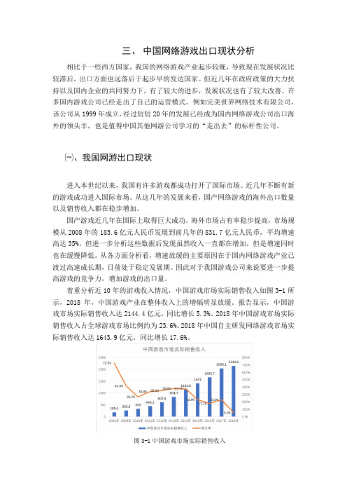 中国网络游戏出口现状分析