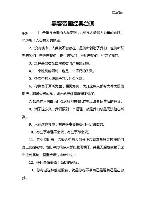 黑客帝国经典台词