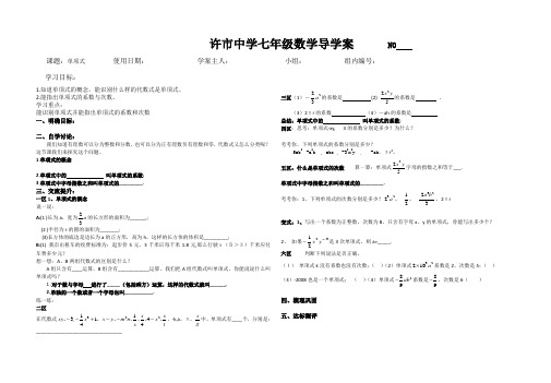单项式导学案