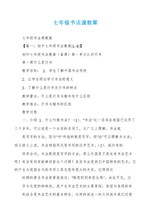 七年级书法课教案