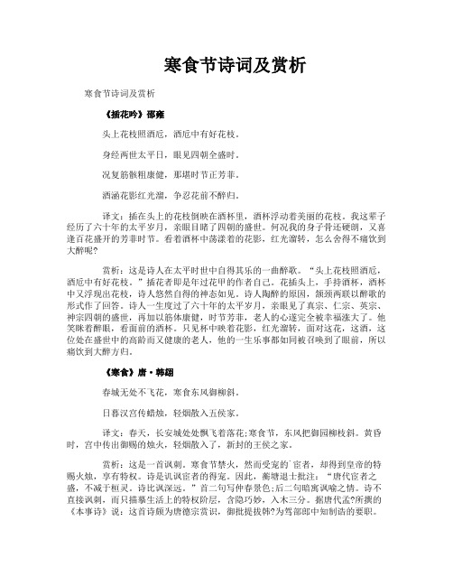 寒食节诗词及赏析