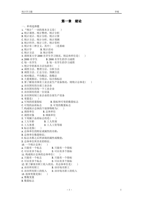 统计学习题(定稿)