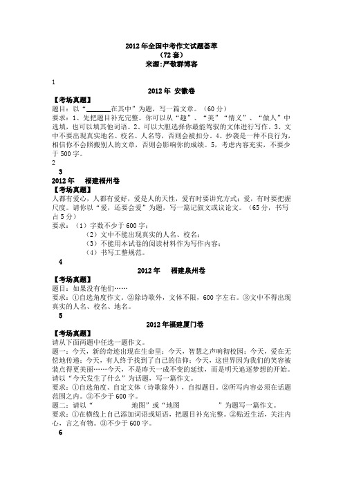 2012年全国中考作文试题荟萃