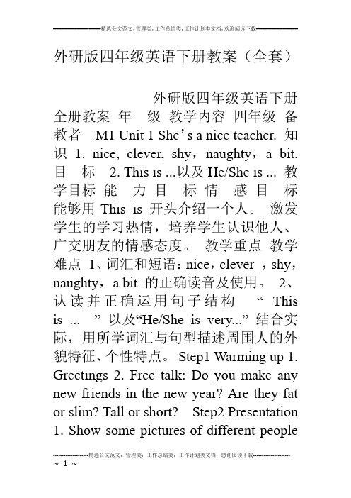 (完整版)外研版四年级英语下册教案(全套)