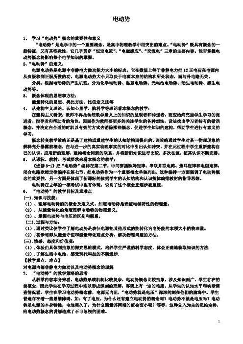 高中物理第二章恒定电流2.2电动势教学反思选修3_1