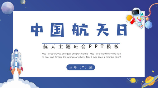 424中国航天日航天主题班会PPT