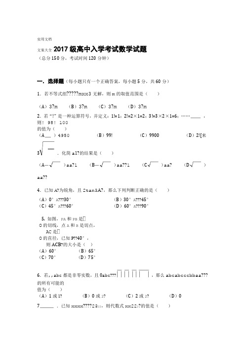 2017级高中入学考试数学精彩试题