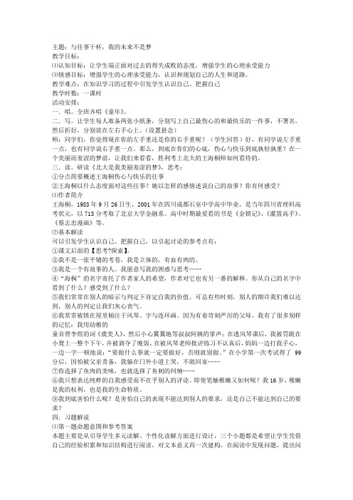 《北大是我美丽羞涩的梦》教案