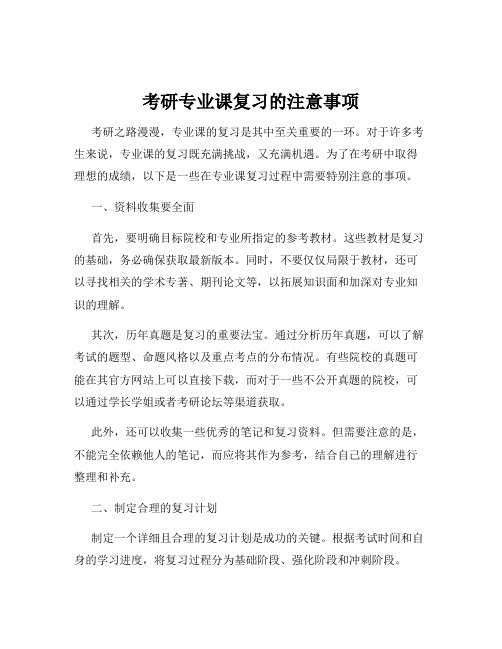 考研专业课复习的注意事项