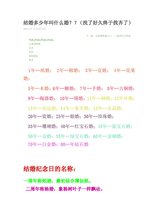 结婚多少年叫什么婚