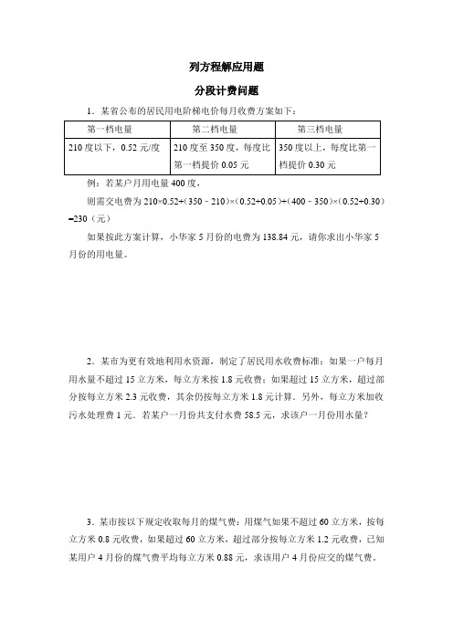 七年级数学上册第5章《列方程解应用问题(计费)》综合练习(北师大版)