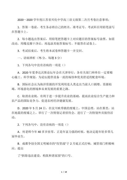2020学年度江苏省兴化中学高三语文