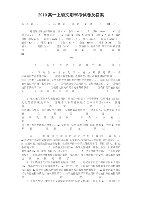 2010高一上语文期末考试卷及答案