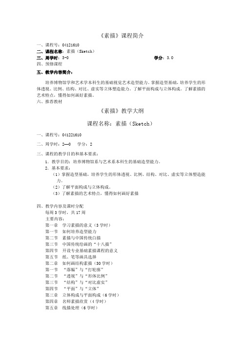 《素描》课程简介