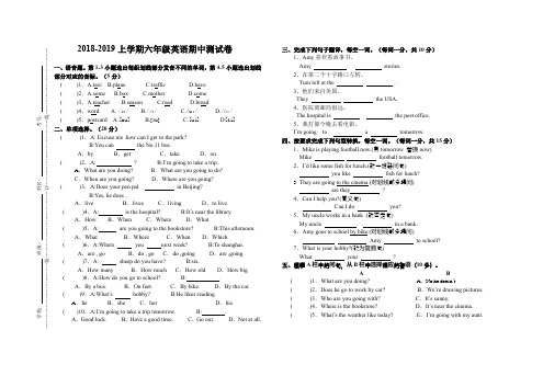 2018-2019上学期六年级英语期中测试卷