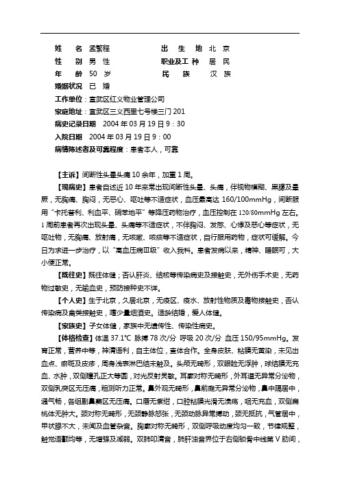 高血压全套病历