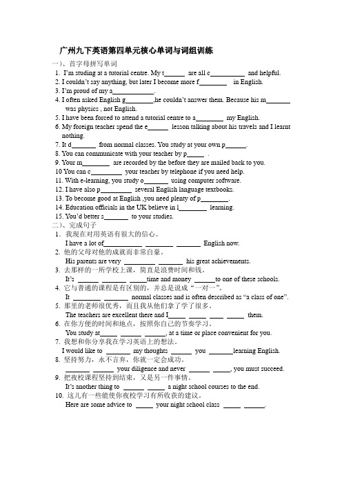 广州九下英语第四单元核心单词与词组训练