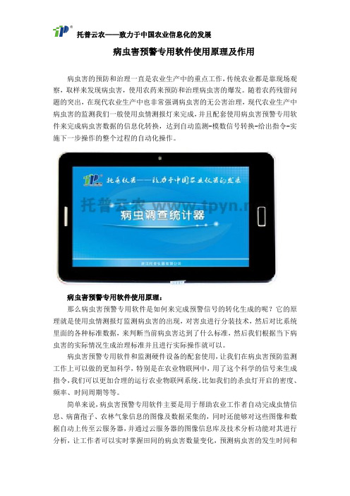 病虫害预警专用软件使用原理及作用