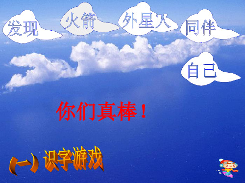 A版一年级语文上册《天上的白云》
