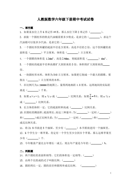 人教版数学六年级下册期中考试试题及答案