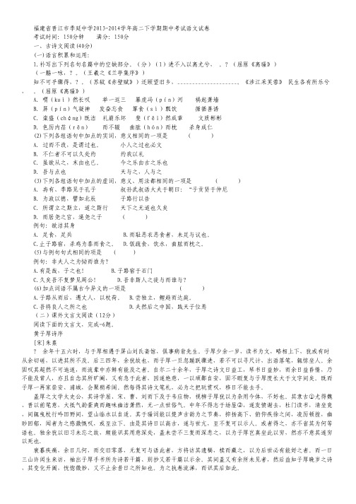 福建省晋江市季延中学高二下学期期中考试语文试题 Word版含答案.pdf