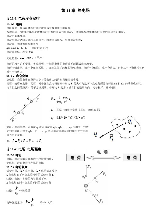 大学物理教程下知识点