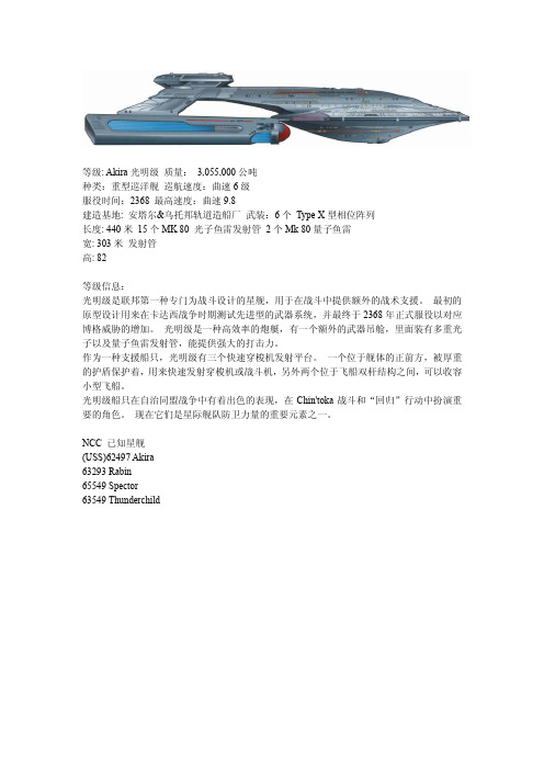 星际迷航-联邦与地球星舰分册A